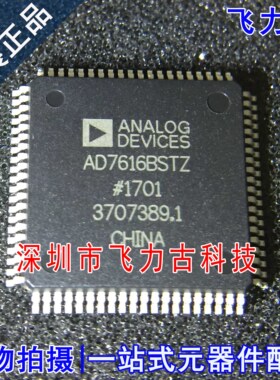 飞力古 100%全新原装 AD7616BSTZ AD7616 LQFP80 模数转换 芯片IC