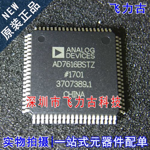 全新原装 AD7616BSTZ AD7616BST AD7616 LQFP80 模数转换 芯片IC