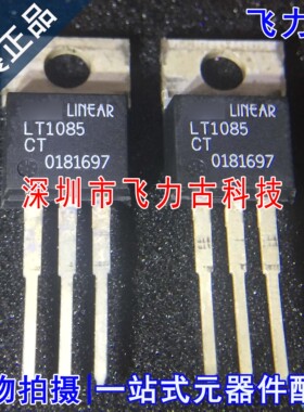 飞力古 全新原装正品 LT1085CT LT1085 TO-220 直插 稳压器 芯片