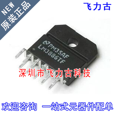 全新原装 LM3886TF LM3886T LM3886 ZIP11 直插 功率放大器 芯片