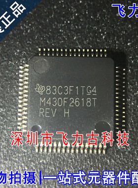 全新原装 MSP430F2618TPMR MSP430F2618T M430F2618T LQFP64 芯片