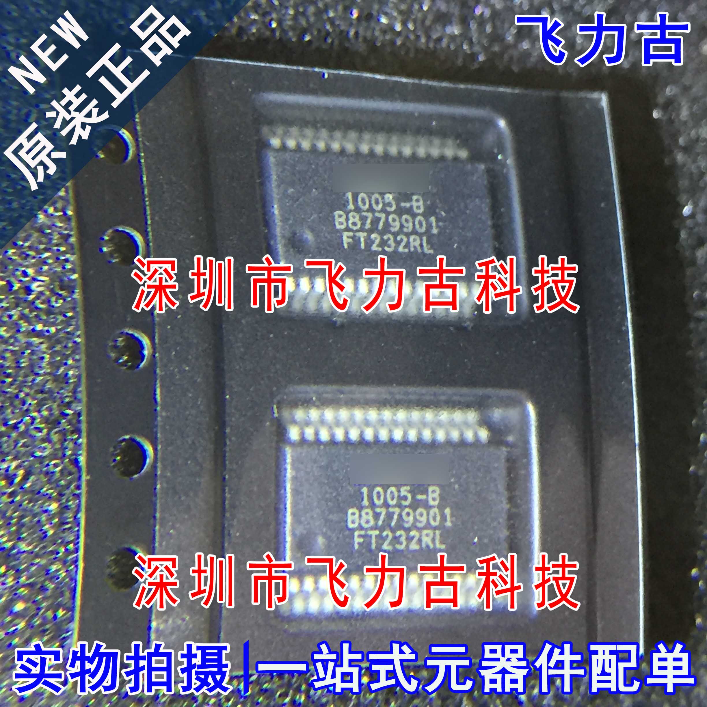 飞力古 全新原装 FT232RL-REEL FT232RL SSOP28 桥接器 USB 芯片