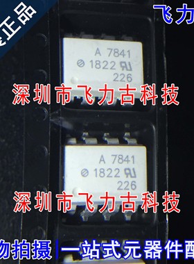 全新原装 HCPL-7841-500E HCPL-7841 丝印A7841 SOP8 贴片 光耦