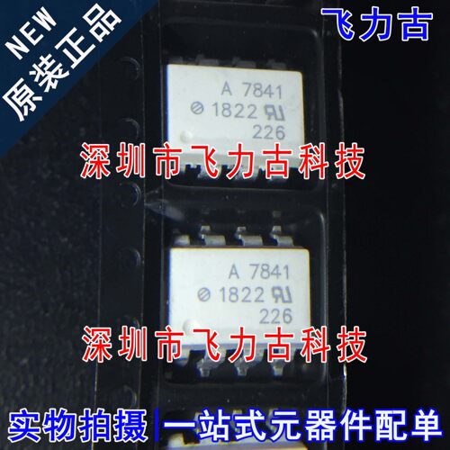 全新原装 HCPL-7841-500E HCPL-7841 丝印A7841 SOP8 贴片 光耦