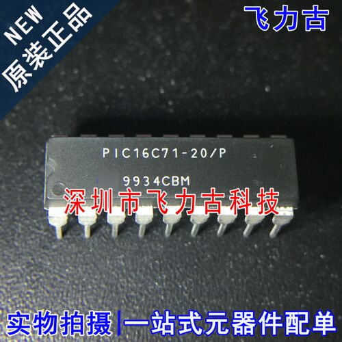 全新 PIC16C71-20/P PIC16C71-20 PIC16C71 DIP18 直插单片机芯片