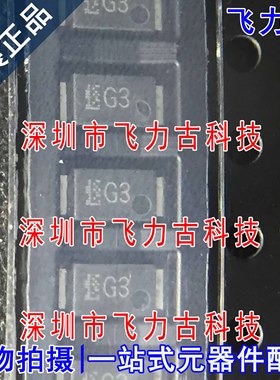 全新原装 CMG03 丝印G3 M-FLAT 600V 2A 整流二极管