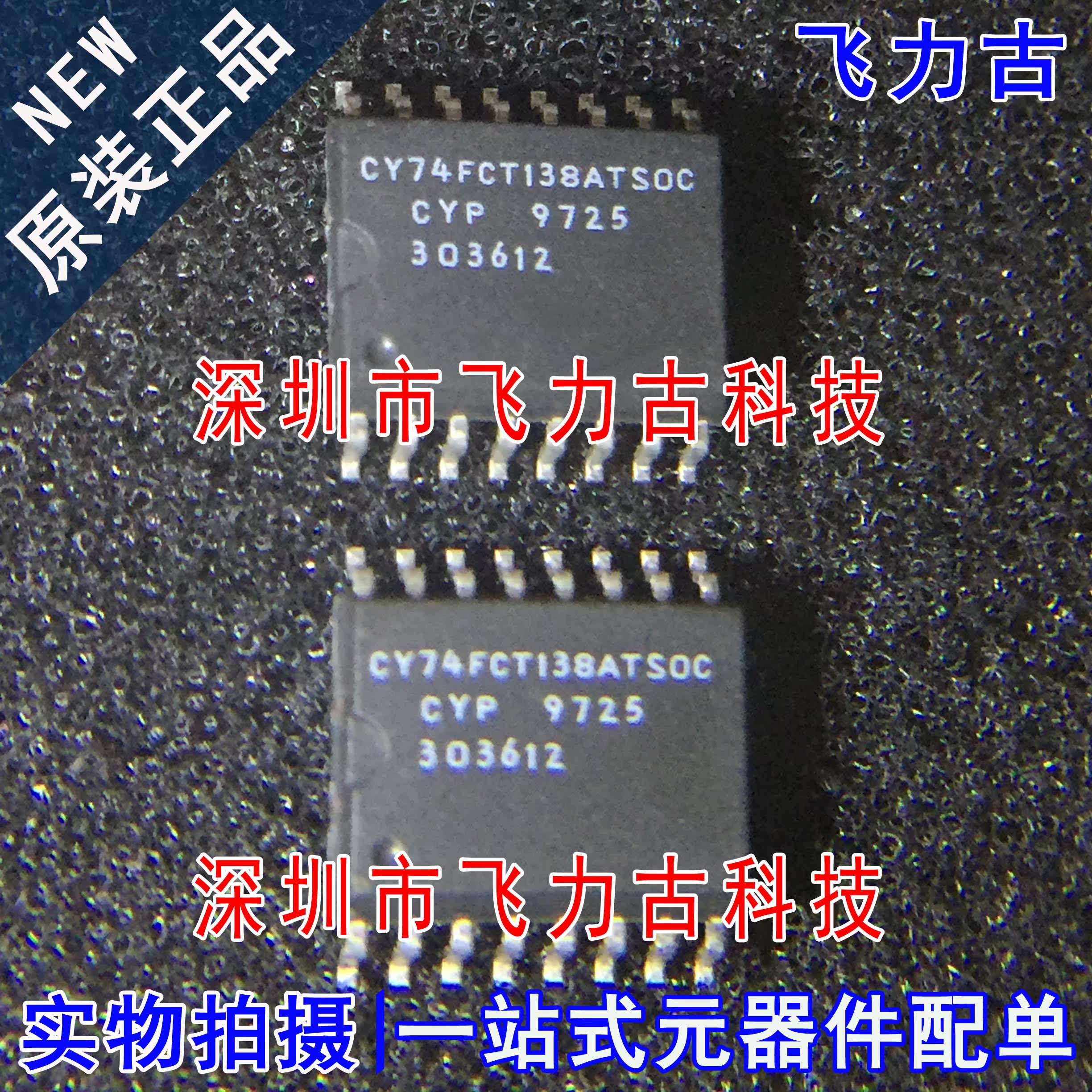 全新原装 CY74FCT138ATSOCT CY74FCT138ATSOC SOP16 解码器 芯片