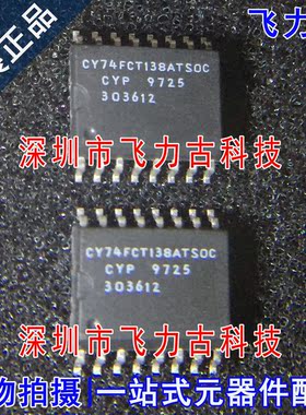 全新原装 CY74FCT138ATSOCT CY74FCT138ATSOC SOP16 解码器 芯片