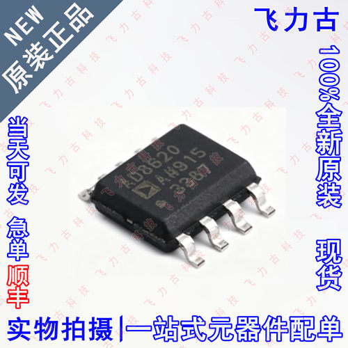 全新 AD8620ARZ AD8620AR AD8620A AD8620 SOP8 运算放大器 芯片
