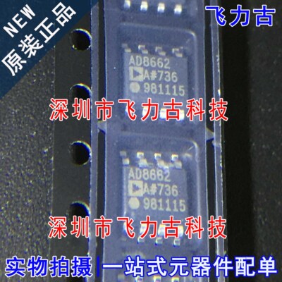 全新 AD8662ARZ AD8662AR AD8662A AD8662 SOP8 运算放大器 芯片