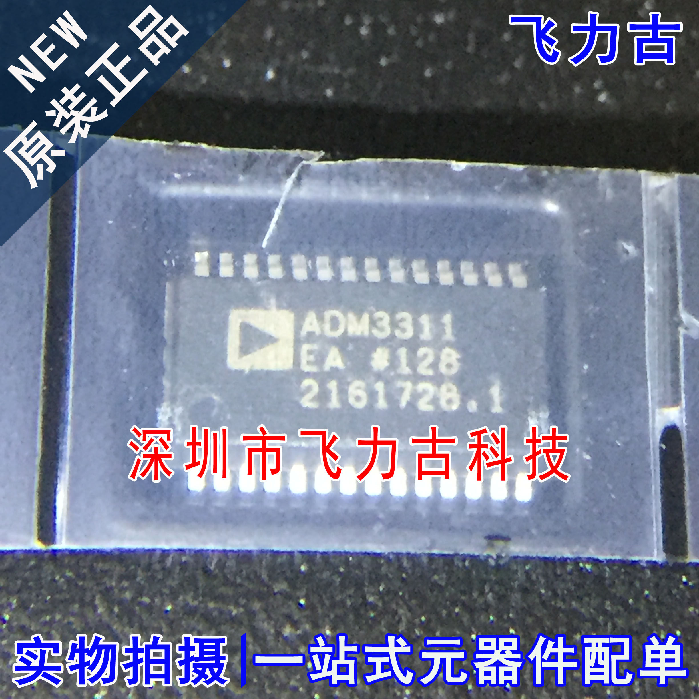飞力古 全新原装 ADM3311EARSZ ADM3311EA ADM3311 SSOP28 芯片IC