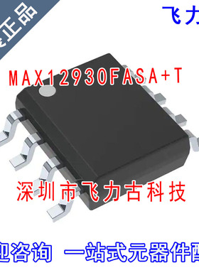 100% 全新原装 MAX12930FASA+T MAX12930FASA MAX12930 SOP8 芯片