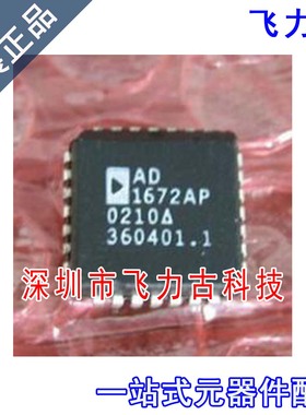 飞力古 全新原装正品 AD1672APZ AD1672AP PLCC-28 转换器 芯片IC