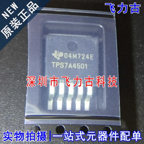 全新 TPS7A4501KTTR TPS7A4501KTT TPS7A4501 TO263-5 稳压器芯片