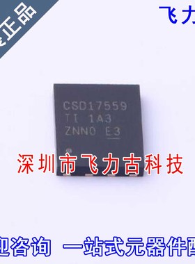 飞力古 全新原装 CSD17559Q5 CSD17559 VSONP8 N沟道 MOS管 芯片
