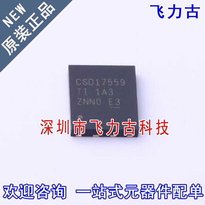 飞力古 全新原装 CSD17559Q5 CSD17559 VSONP8 N沟道 MOS管 芯片