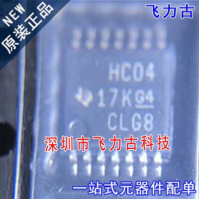 全新 SN74HC04PWR SN74HC04PW 丝印HC04 TSSOP14 六路反相器 芯片