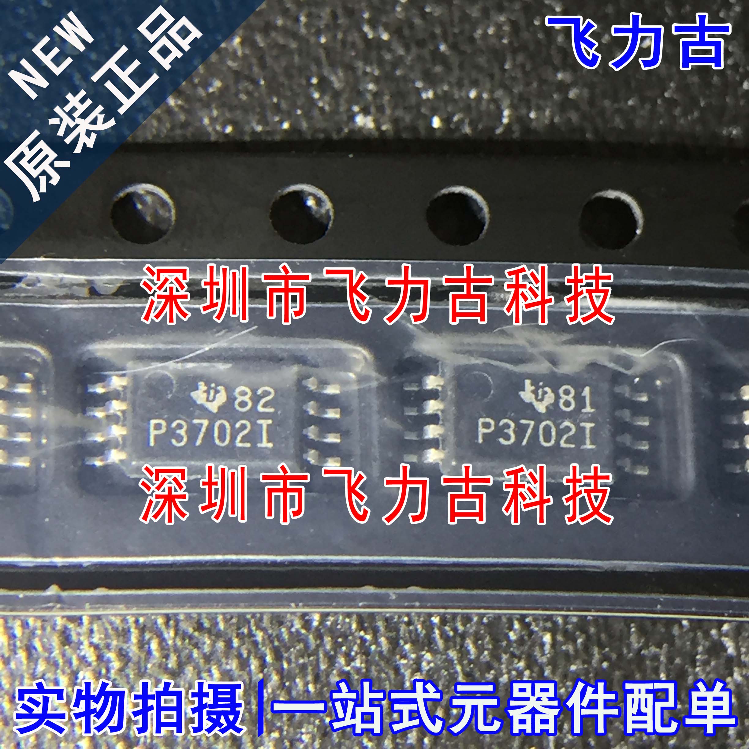 全新 TLC3702IPWR TLC3702IPW TLC3702I 丝印P3702I TSSOP8 芯片