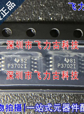 全新 TLC3702IPWR TLC3702IPW TLC3702I 丝印P3702I TSSOP8 芯片