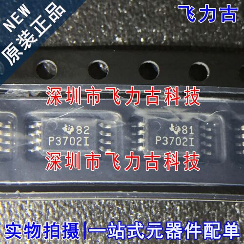 全新 TLC3702IPWR TLC3702IPW TLC3702I 丝印P3702I TSSOP8 芯片