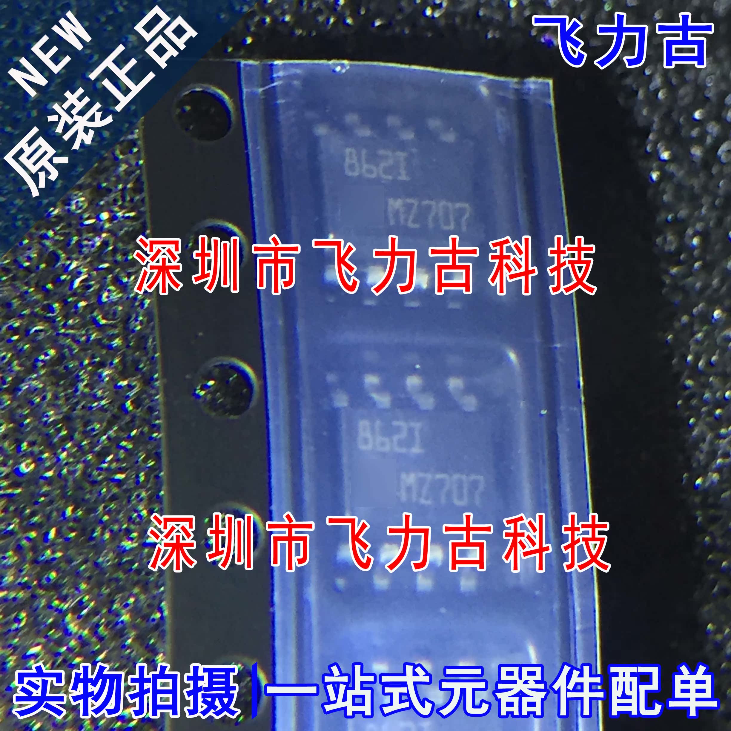 飞力古 全新原装 TS862IDT TS862ID 丝印862I SOP8 比较器 芯片IC