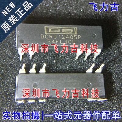全新原装 DCR012405P DCR012405 DIP10 直插 DC-DC转换器 芯片