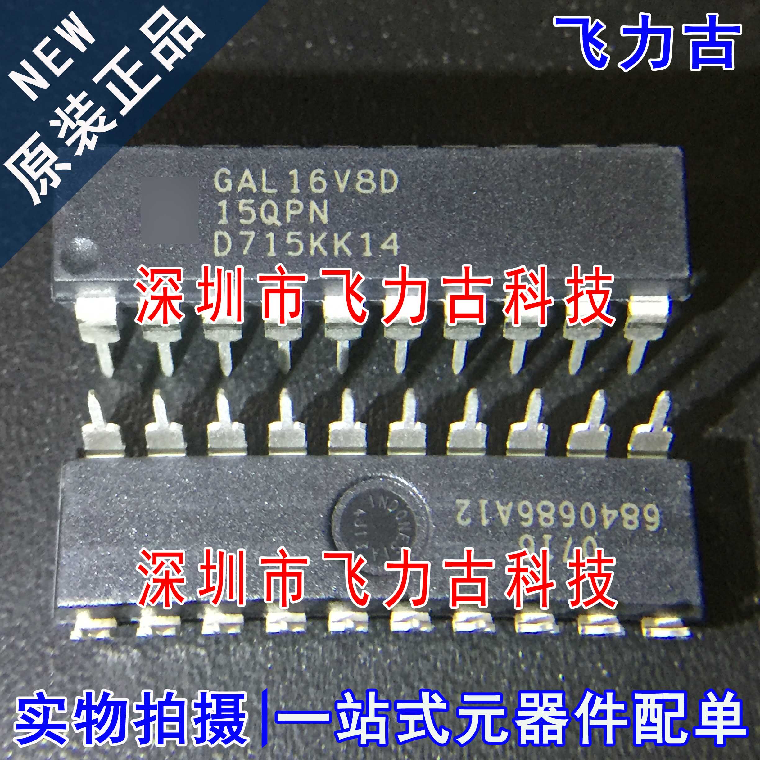 全新 GAL16V8D-15QPN GAL16V8D-15QP GAL16V8D DIP20 直插 芯片IC
