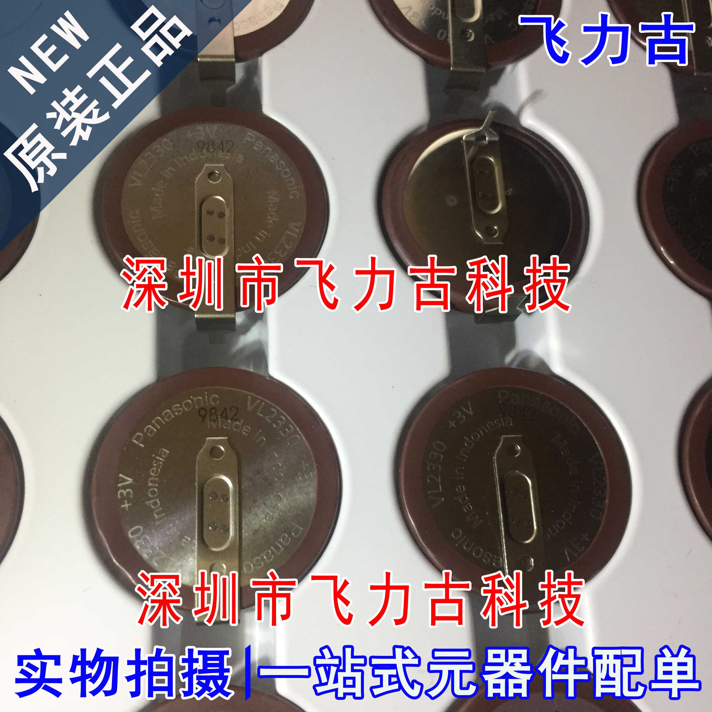 全新 VL2330/HFN VL2330 3V可充电 路虎遥控器 宝马遥控 纽扣电池