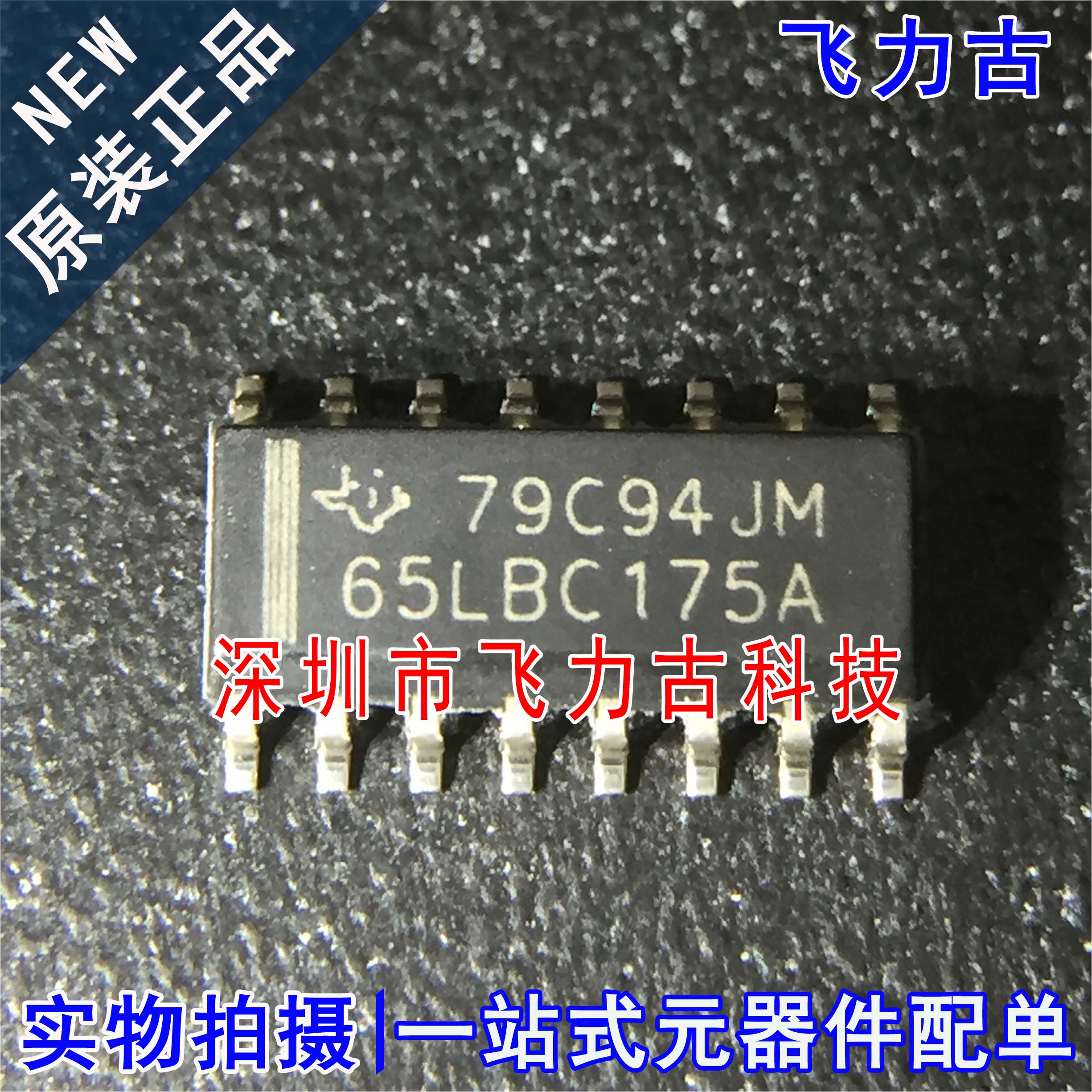 全新 SN65LBC175ADR SN65LBC175AD 65LBC175A SOP16 接收器 芯片