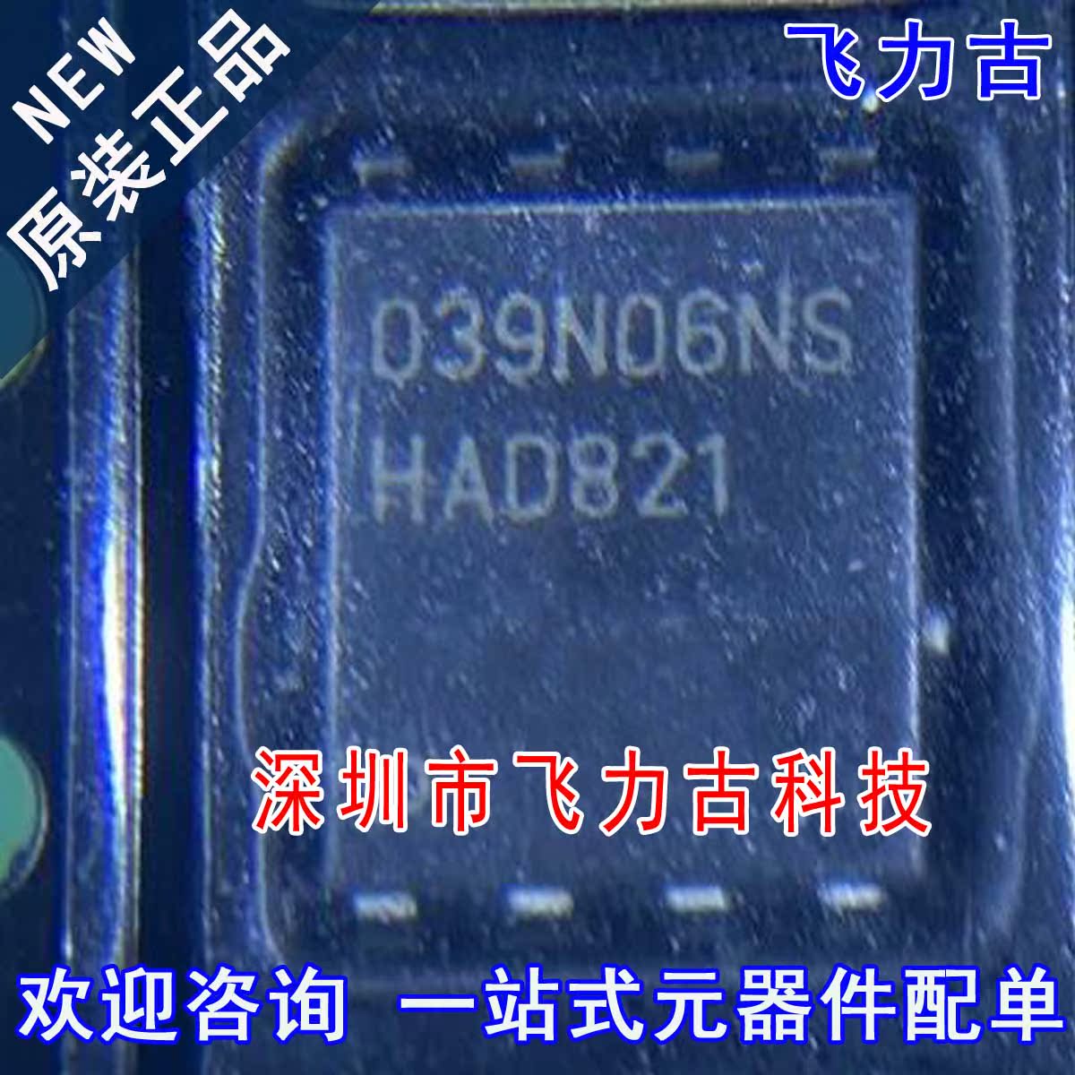 飞力古 全新原装 BSC039N06NS 丝印039N06NS TDSON-8 N沟道 MOS管