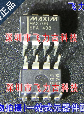 全新 MAX706EPA+T MAX706EPA MAX706 DIP8 直插 监控电路 芯片 IC