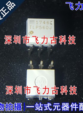 飞力古 全新原装正品 TLP560J TLP560 DIP5 直插 双向可控硅 光耦