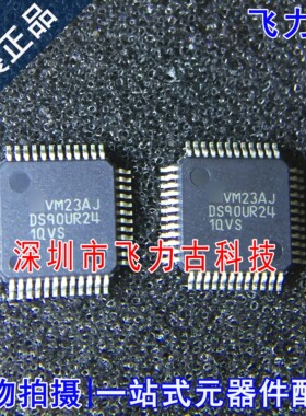全新 DS90UR241QVSX DS90UR241QVS DS90UR241 QFP48 解串器 芯片