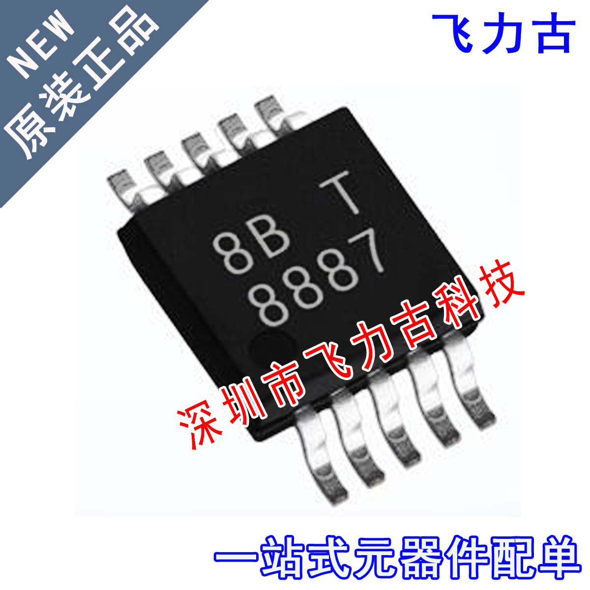 全新 ADS8887IDGSR ADS8887IDGS ADS8887 丝印8887 MSOP10 芯片 - 实物图