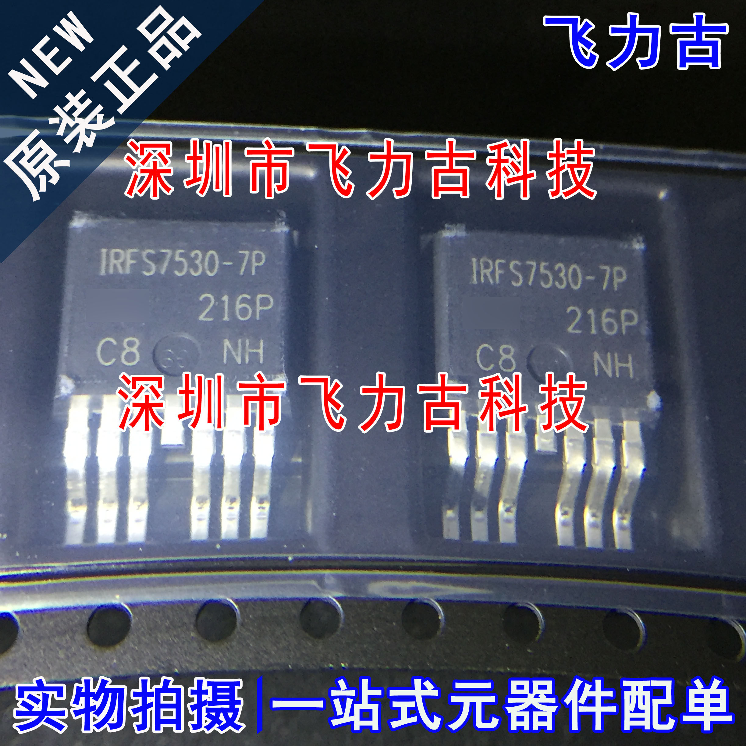 全新 IRFS7530TRL7PP IRFS7530-7PPBF IRFS7530-7P TO-263-7 芯片