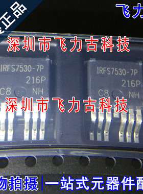 全新 IRFS7530TRL7PP IRFS7530-7PPBF IRFS7530-7P TO-263-7 芯片