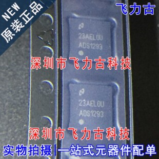 飞力古 全新原装正品 ADS1293CISQ ADS1293 WQFN28 转换器 芯片IC