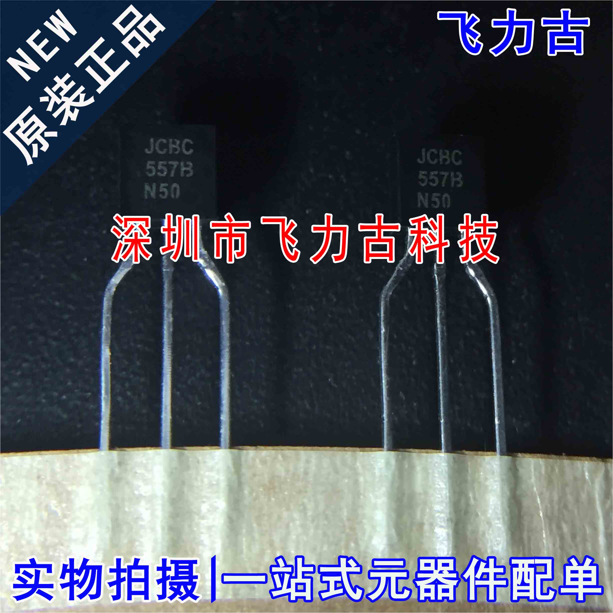 全新 BC557BRL1G BC557BTF BC557B 丝印C557B TO-92 PNP晶体管