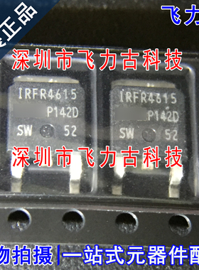 全新 IRFR4615TRLPBF IRFR4615TRPBF IRFR4615 TO-252 N沟道MOS管