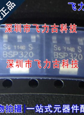 全新原装 BSP320S 丝印BSP320 SOT223 60V 2.9A N沟道 MOS场管