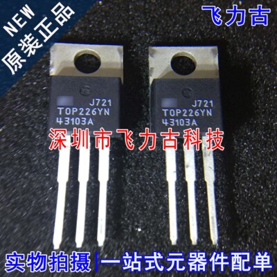 全新 TOP226YN TOP226Y TOP226 TO-220 直插 液晶 电源管理 芯片