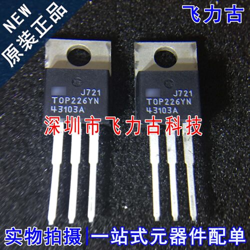 全新 TOP226YN TOP226Y TOP226 TO-220 直插 液晶 电源管理 芯片