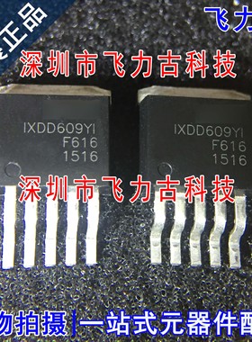 飞力古 全新原装正品 IXDD609YI IXDD609 TO-263-5 驱动器 芯片IC