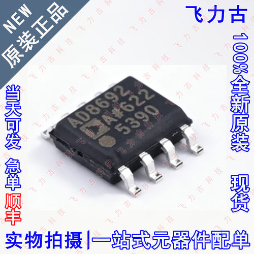 全新 AD8692ARZ AD8692AR AD8692A AD8692 SOP8 运算放大器 芯片