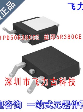 全新原装 IPD50R380CE 5R380CE TO-252 500V 14.1A N沟道 MOS管