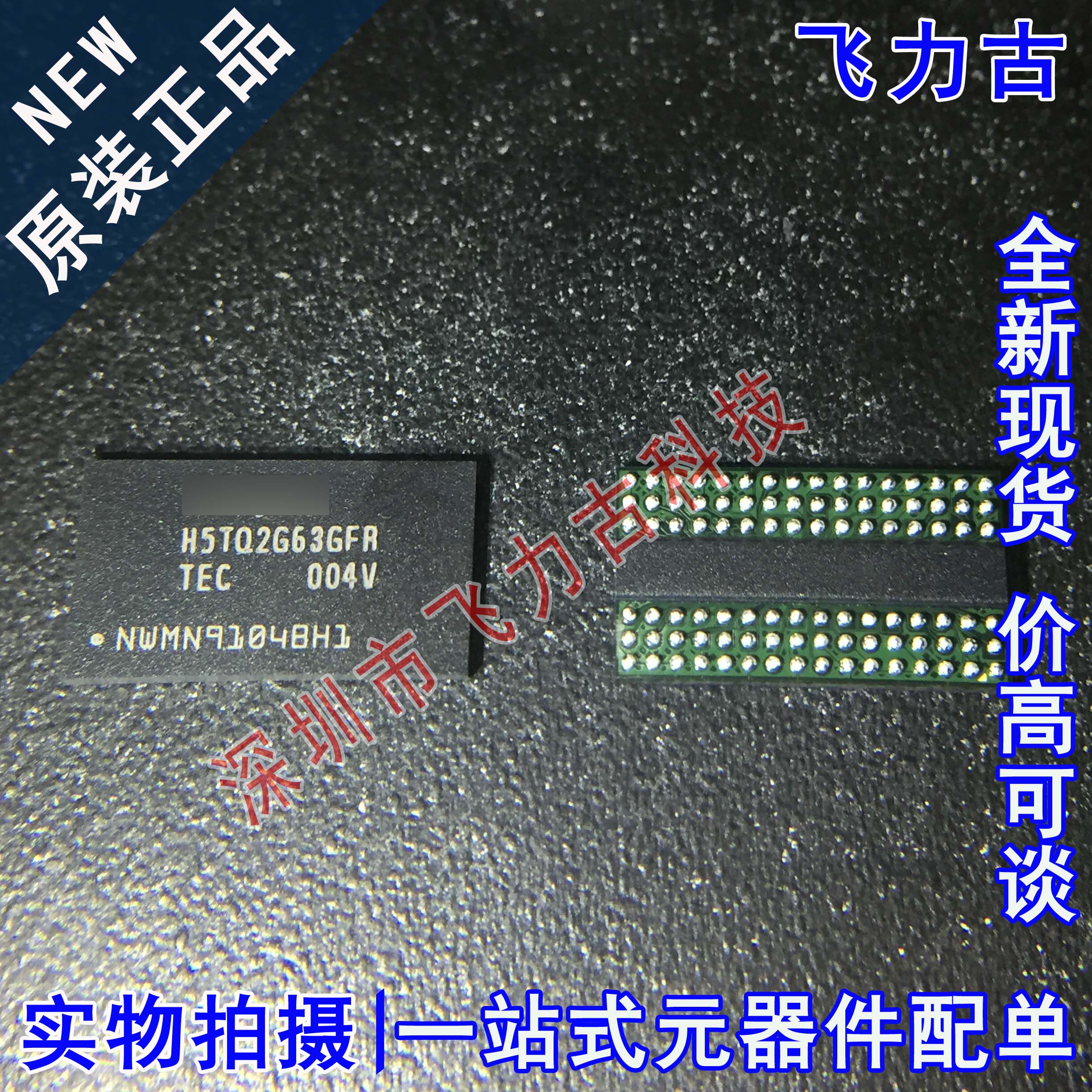 100%全新原装 H5TQ2G63GFR-TEC H5TQ2G63GFR FBGA96 储存器 芯片