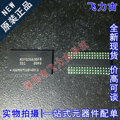 100%全新原装 H5TQ2G63GFR-TEC H5TQ2G63GFR FBGA96 储存器 芯片