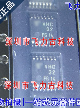全新 TC74VHC32FT TC74VHC32F TC74VHC32 丝印VHC32 TSSOP14 芯片