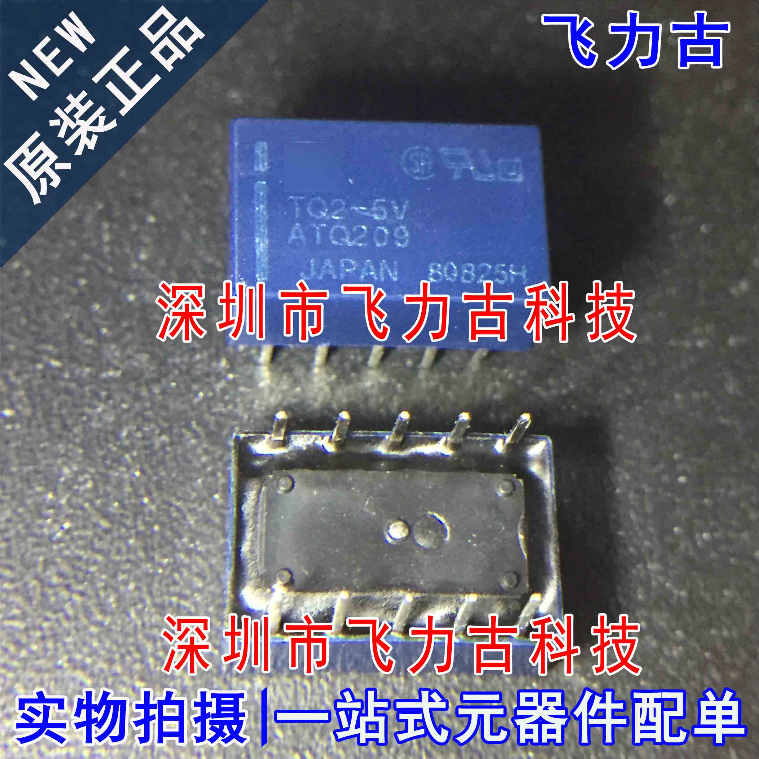100% 全新原装 TQ2-5V DC5V 5VDC DIP10 1A 10脚 功率继电器