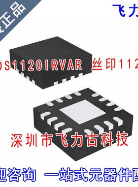 全新 ADS1120IRVAR ADS1120IRVAT ADS1120 丝印1120 QFN16 芯片IC